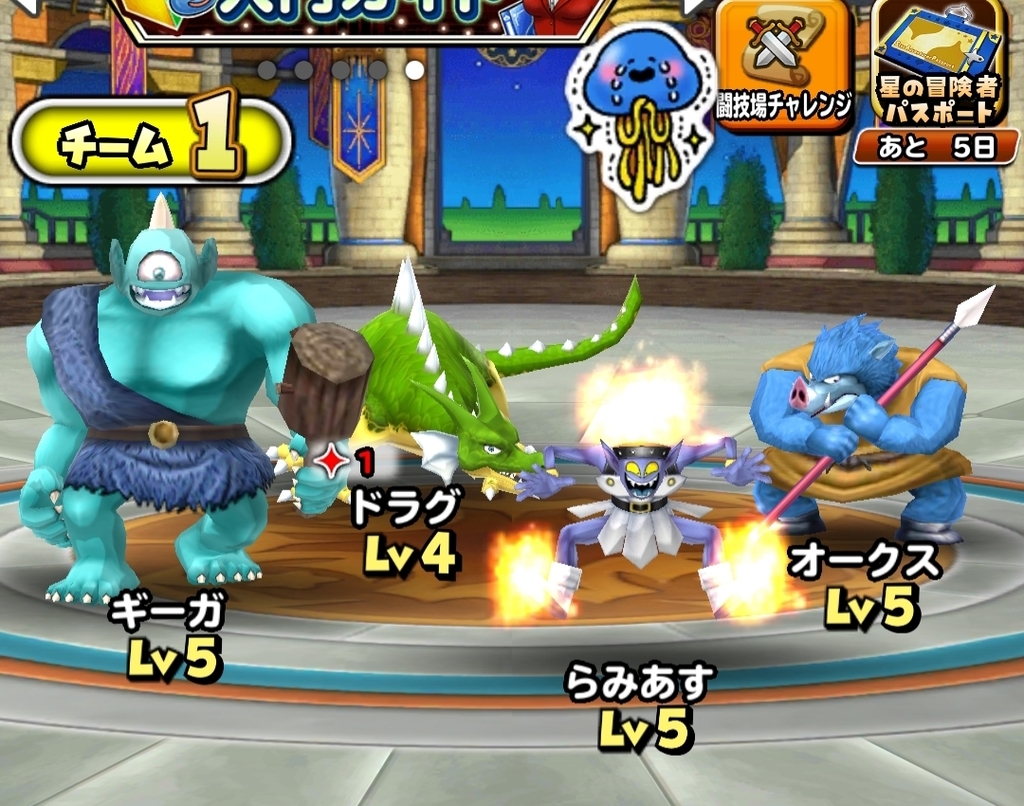 星ドラ モンスター闘技場 ついにはじまる コタのドラゴンクエスト ブログ