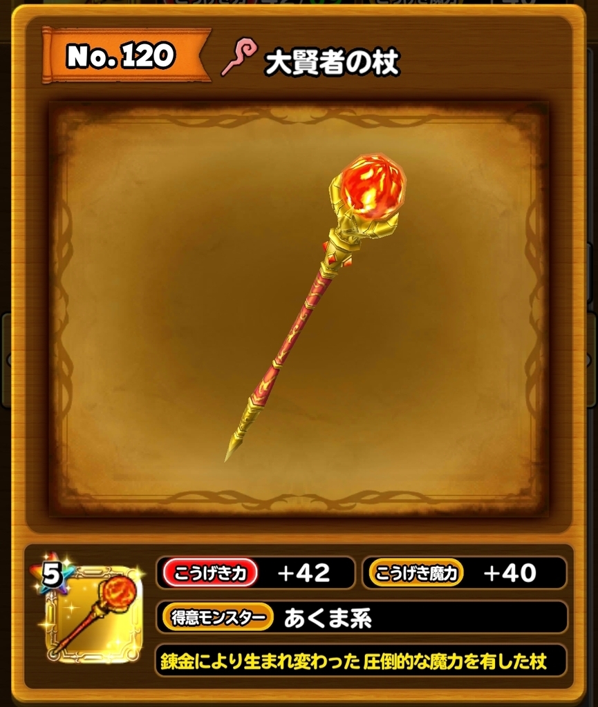 星ドラ 次回の進化玉選手権 コタのドラゴンクエスト ブログ