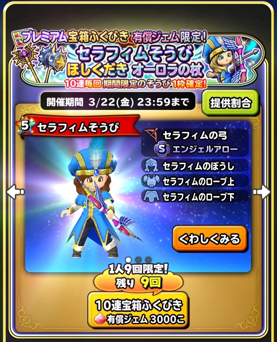 星ドラ 最近のガチャについてのプチ報告 コタのドラゴンクエスト ブログ