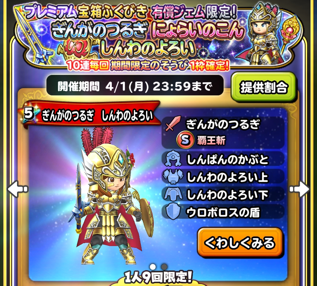 星ドラ 速報 ぎんがの剣ガチャ 有償プレミアム 結果 コタのドラゴンクエスト ブログ 星ドラ 速報 ぎんがの剣ガチャ 有償プレミアム 結果 コタのドラゴンクエスト ブログ