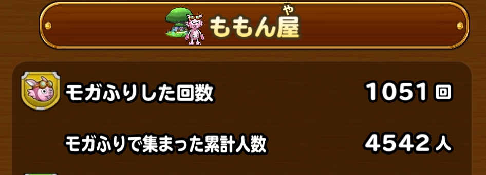 星ドラ ありがとうモガふり探索隊 これからは すれちがい冒険者 へ コタのドラゴンクエスト ブログ 星ドラ ありがとうモガふり探索隊 これからは すれちがい冒険者 へ コタのドラゴンクエスト ブログ
