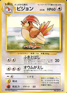 ピジョン ポケモンカード ピジョン ポケモンカード