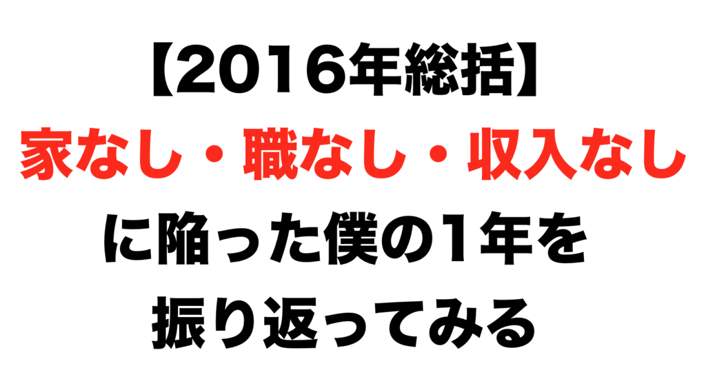 f:id:taro8138:20161231100759p:plain f:id:taro8138:20161231100759p:plain