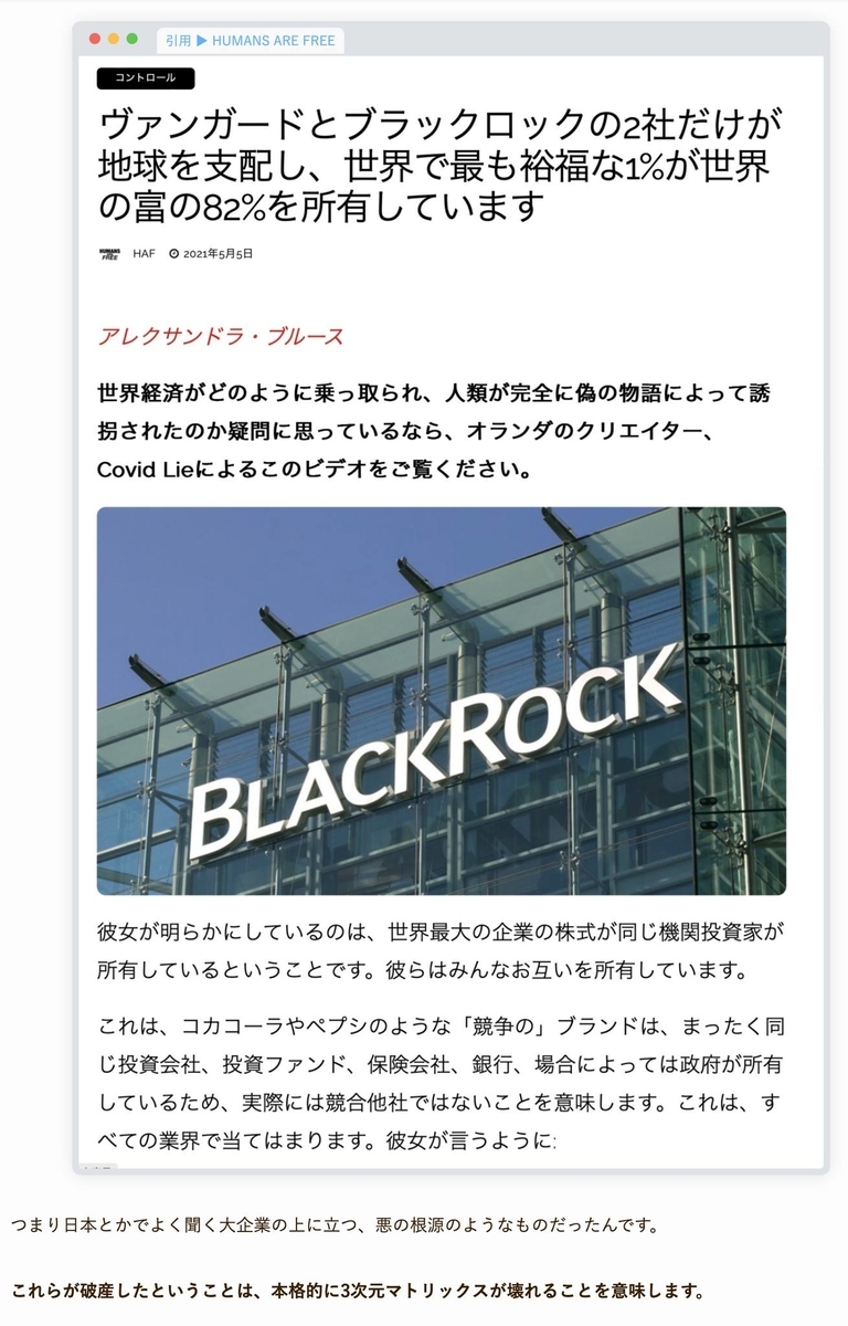 悪の根源のヴァンガード社とブラックロック社が倒産した - tarobee8のブログ（戯言）