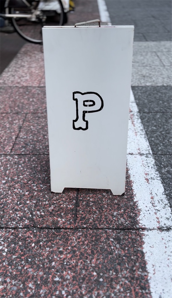 f:id:taroimoimo:20251010162558j:image f:id:taroimoimo:20251010162558j:image