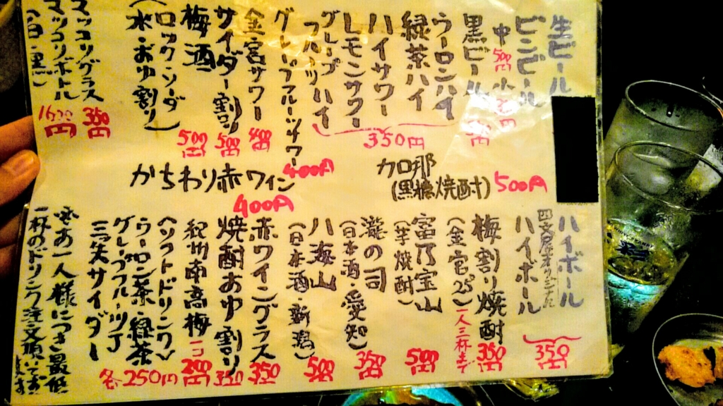 四文屋 梅割り焼酎のコスパがやばい 串焼きが安くてうまい これぞ大衆居酒屋 意識高い系太郎ブログ