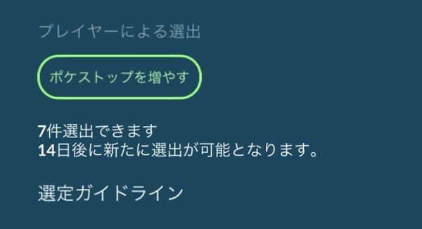 ポケスト新設できた 申請 認証まで たろりな旅go日記