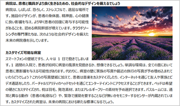 未来の医療byトーマツG