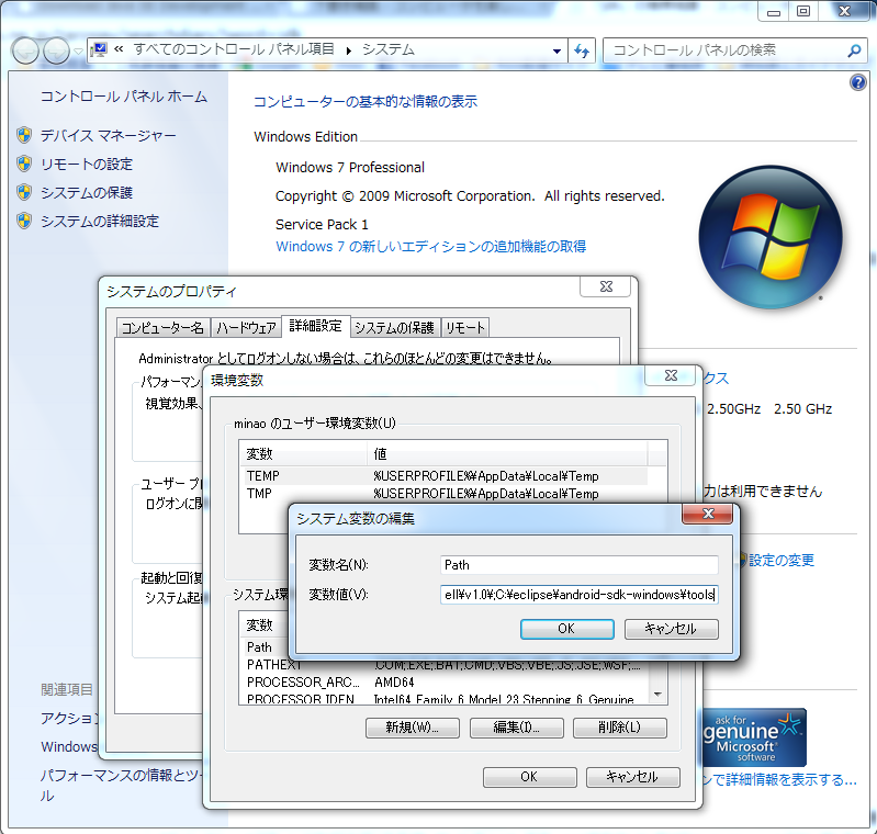 Windows7にandroidの開発環境インストール コンピュータを楽しもう