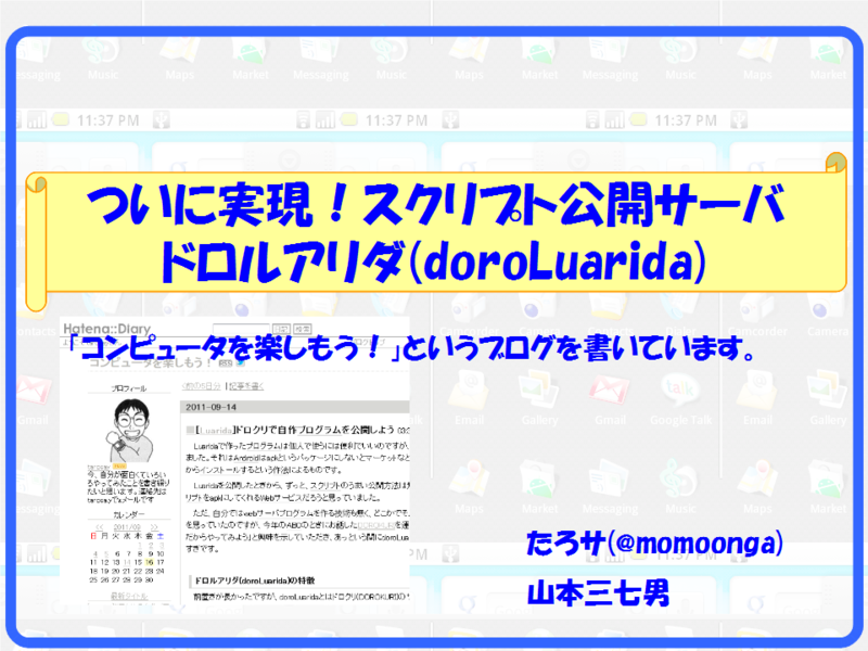 f:id:tarosay:20110922020748p:image:w480