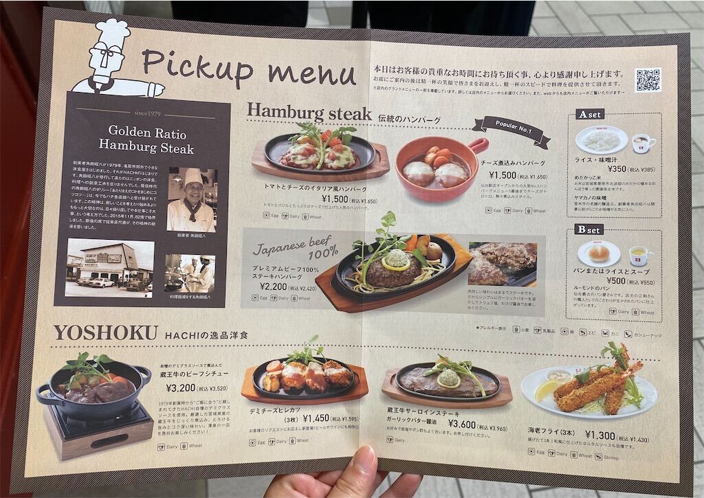 【仙台駅構内】ハチ(HACHI)仙台店 日本一のハンバーグナポリタンや人気のジャポリタン、こだわりのクレソンサラダを堪能! - Taro ...
