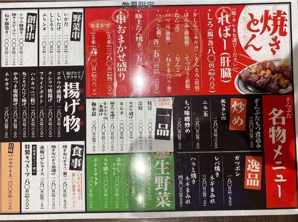 名古屋市中区 やきとん酒場ぎんぶた 伏見長者町店 炙りタン皮が