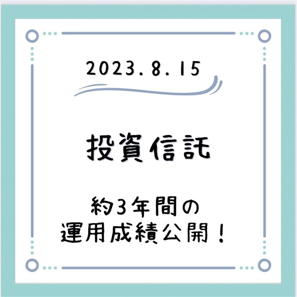 f:id:tarotaro1995:20230815223302j:image