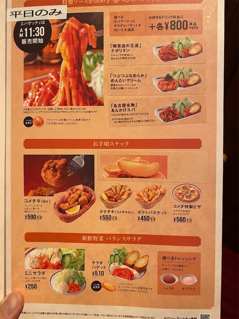 コメダ珈琲】コメチキバスケットはお手頃な大きさでとにかく美味しい