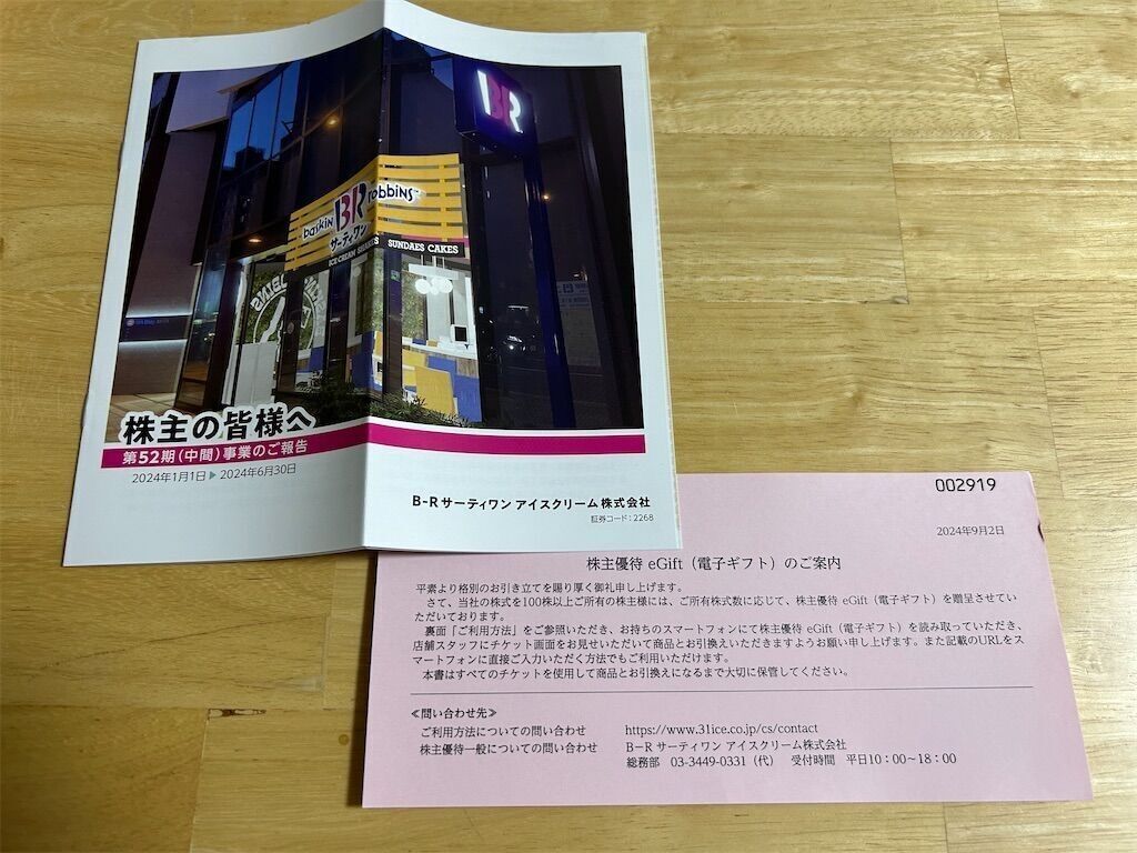 【株主優待銘柄】B-R サーティワンアイスクリーム(2268)の配当推移、配当利回り、配当性向、株価、業績を徹底解説