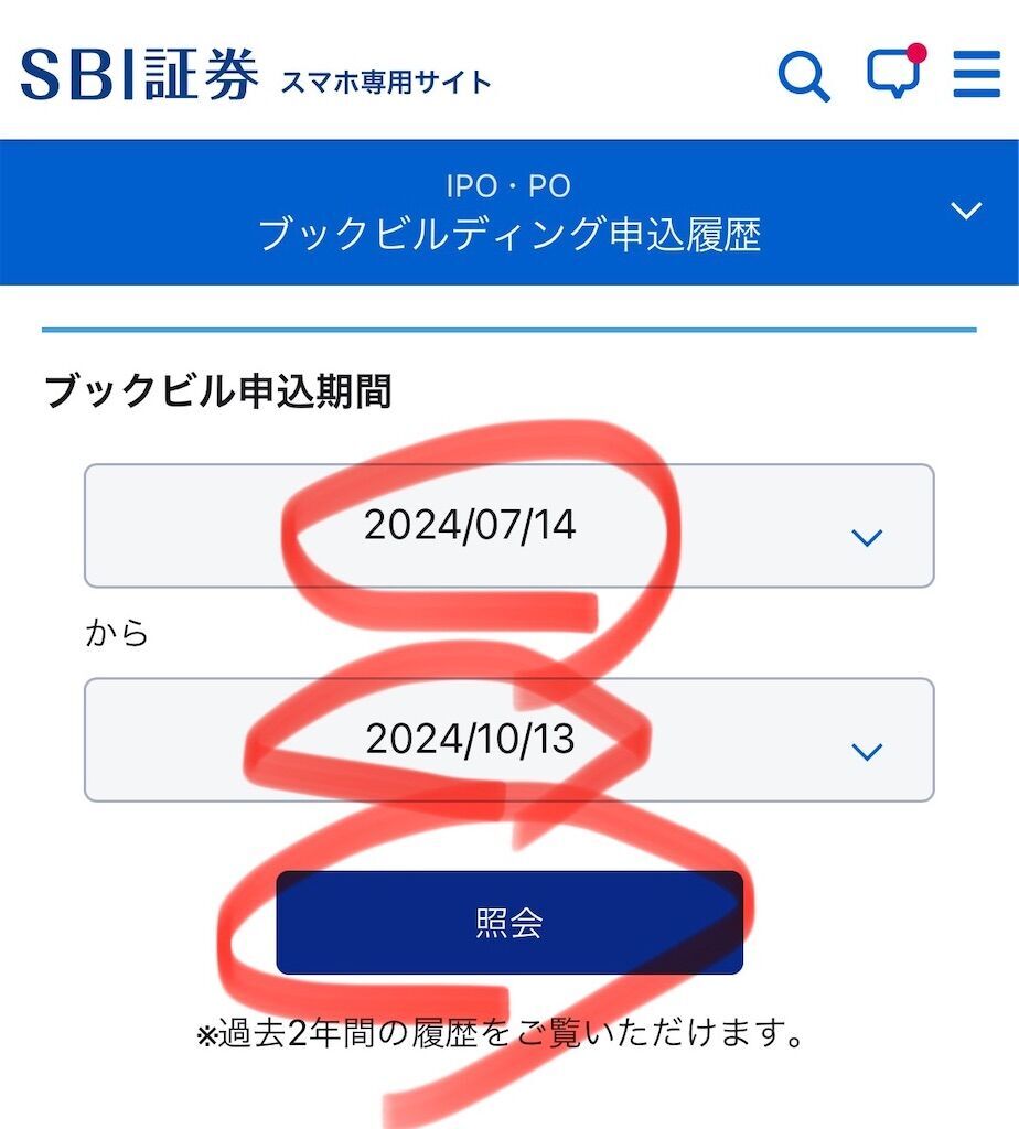 画像付き】SBI証券のスマホ専用サイトで過去のIPOの抽選履歴や当落結果を確認する手順。過去履歴は2年間閲覧可能！ - Taro |  投資・グルメ・子育て・旅行・ブログ収益化