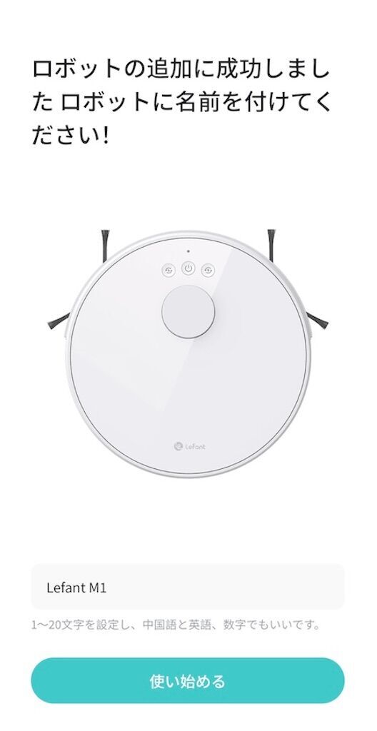 実体験レビュー】Lefant M1ロボット掃除機 スマホアプリで簡単操作