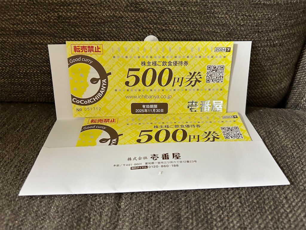 【CoCo壱】壱番屋（7630）株主優待や直近の株価、配当利回り、配当推移、業績も合わせて紹介！