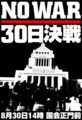 TOKYO DEMOCRACY CREW - 全世代の力を結集し『国会正門前』へ！安倍政権に全