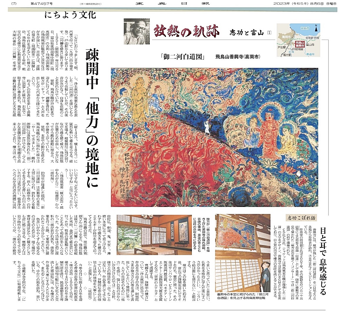 疎開中「他力」の境地に（棟方志功） - 手品師（浄土真宗の教えについて）