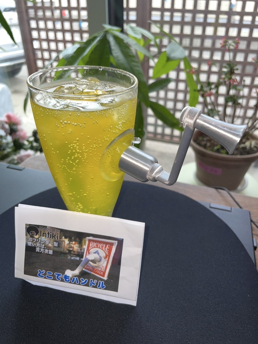 どこでもハンドル byインティキマジシャンてるした - Ｂ級手品師（マジック編）