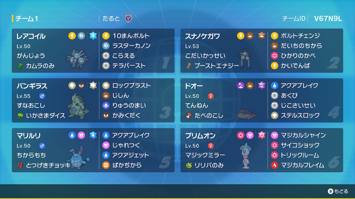 22エキシビションマッチ構築 ポケモンsv Tart0の日記