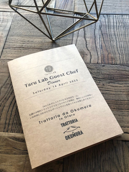 Taru Lab ゲストシェフのメニュー　サルデーニャワインとイタリア料理のペアリング