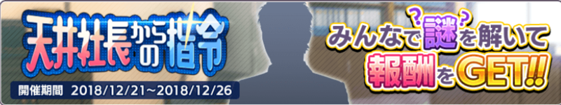 シャニマス 天井社長からの指令 10 11 12 まとめ シャニマスをp