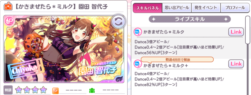 シャニマス Bitter Sweet Halloween ミルキィウェイ61 世界と世界が交わる夜に 9月30日追加の新アイドルを評価 シャニマスをp