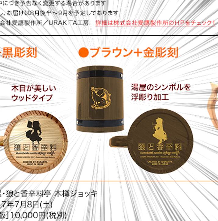 狼と香辛料 木樽ジョッキ キャンパスボード 