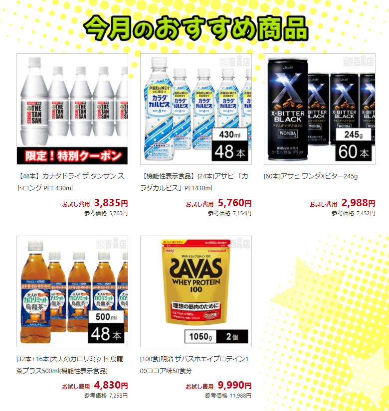 11 7まで D払い サンプル百貨店 D払い利用でdポイント還元5倍キャンペーン おたるちゃんねる