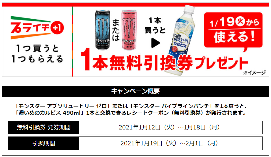 1 13 コンビニ 対象商品購入でさらに1つもらえるキャンペーン実施中 おたるちゃんねる