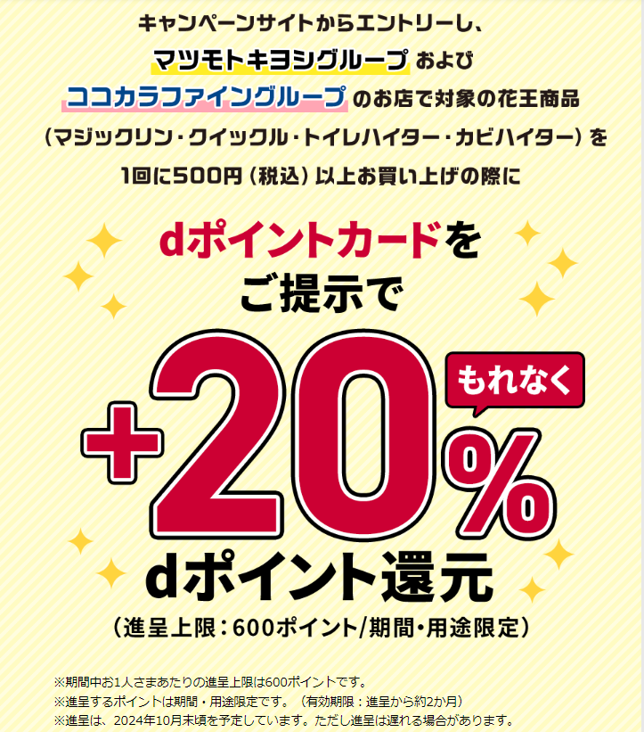 rin様 ご購入予定品（7/16～8/15】マツキヨ・ココカラ 花王対象商品 