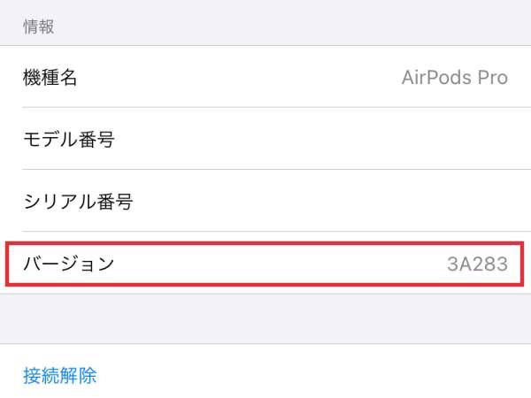 バージョンが「3A283」になっているかを確認する