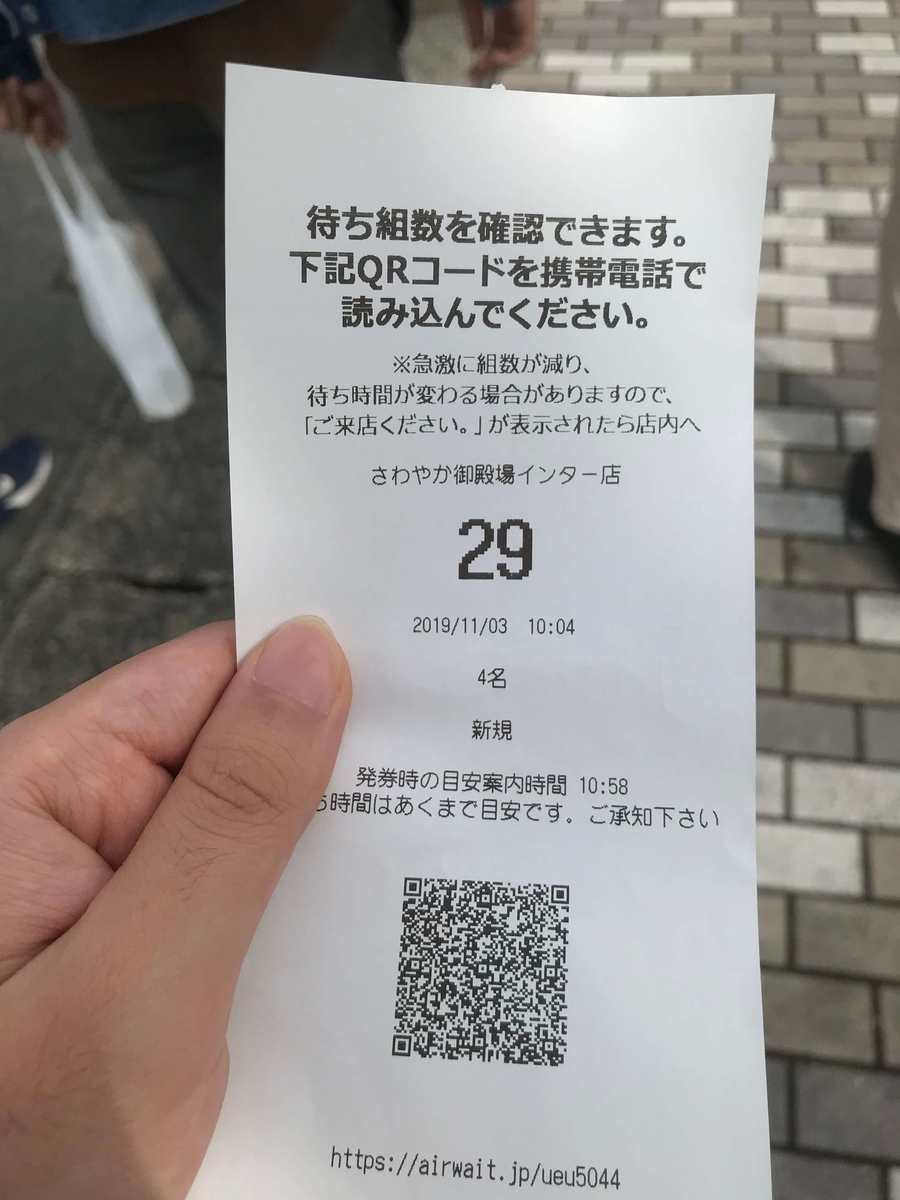 整理券1