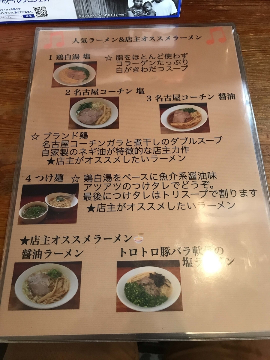 鶏白湯
