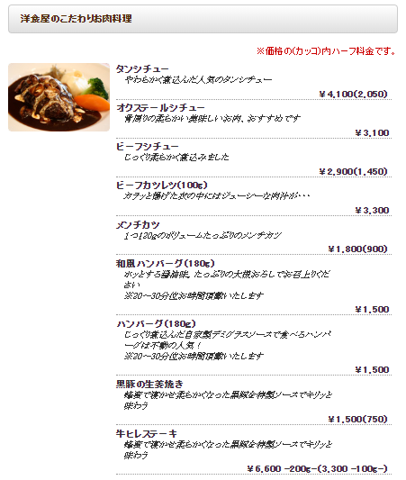 厳選洋食さくらい メニュー
