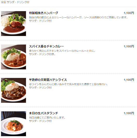 文明堂カフェ メニュー