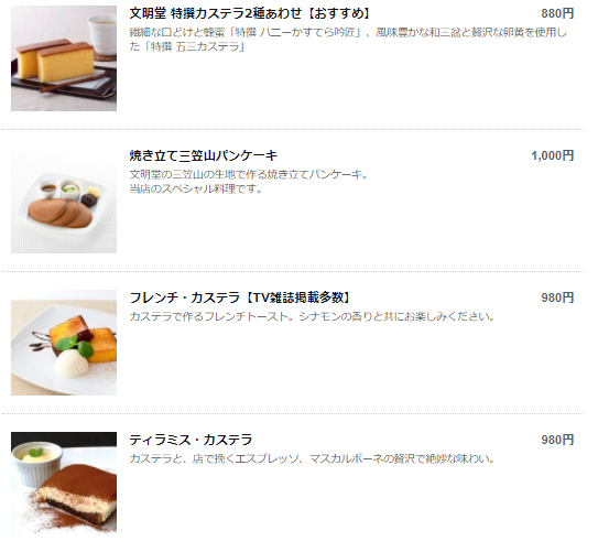 文明堂カフェ メニュー