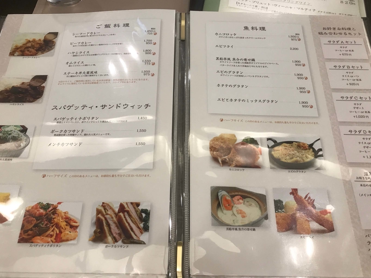 黒船亭 メニュー