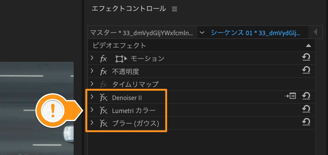 一時的に不要なエフェクトをOFFにする