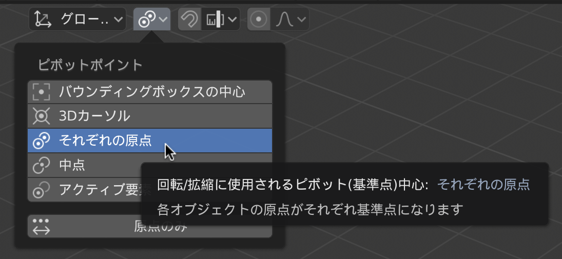 それぞれの原点を中心に変形する方法