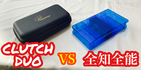 クラッチデュオ vs 全知全能 - たそがれ煎餅のダーツブログ