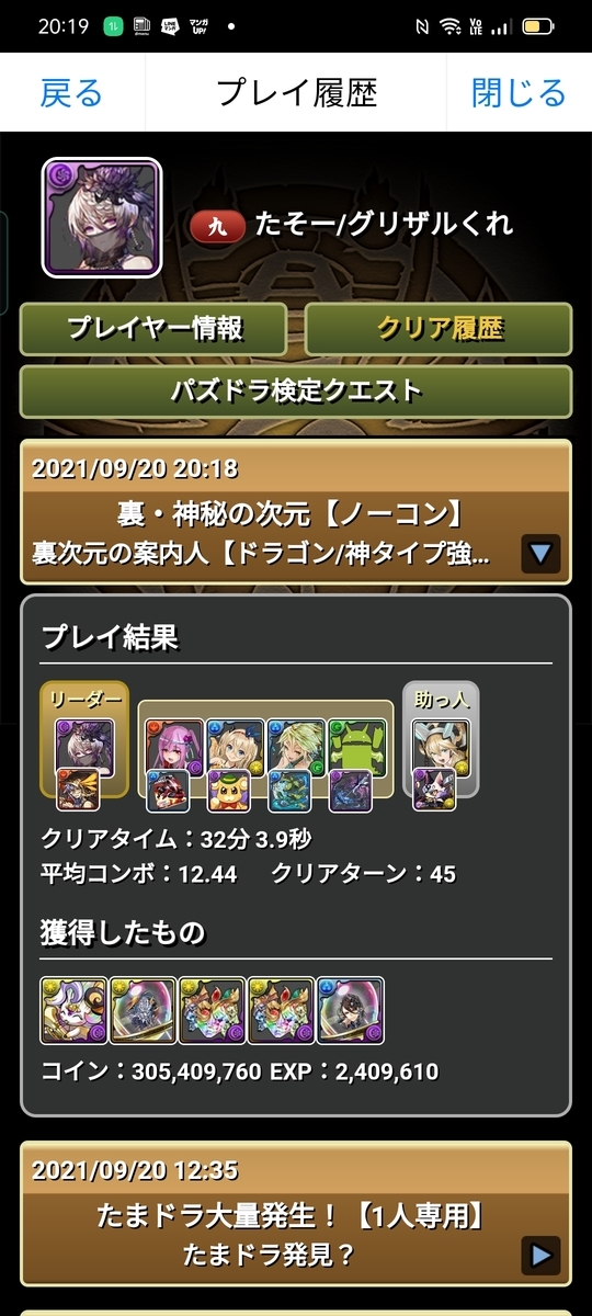 ドラゴン 神タイプ強化の裏神秘の次元をサクヤマリエルパで攻略 パーティー紹介します たそーのはたけ
