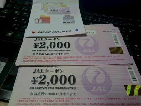 どう使おう？ JALクーポン券… 厄介なんだから～ - Tassili memo