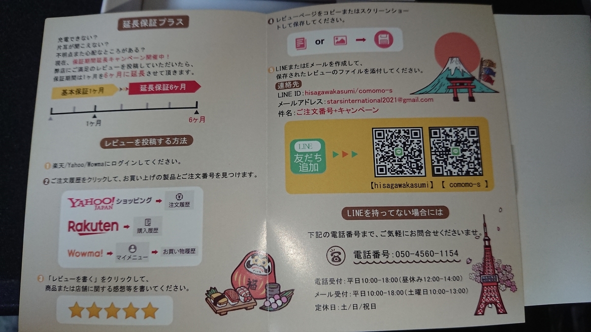 アフターサービスカードを開いた画像です