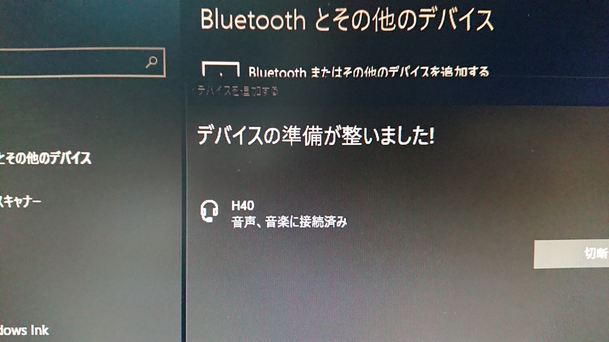 接続が完了した画像です