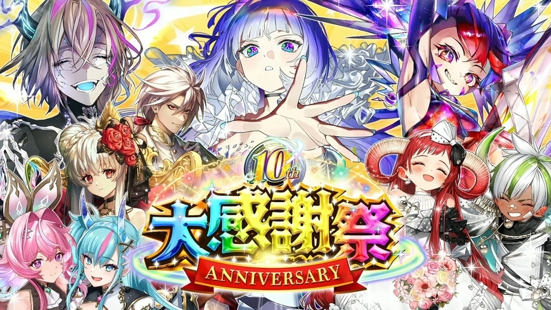 オセロニア10周年イベント④】オセロニア史上最大規模だった10周年大