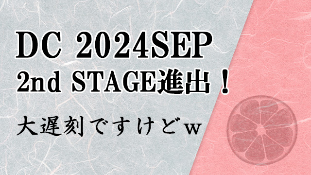 【アイキャッチ画像】2nd STAGE行くぞ