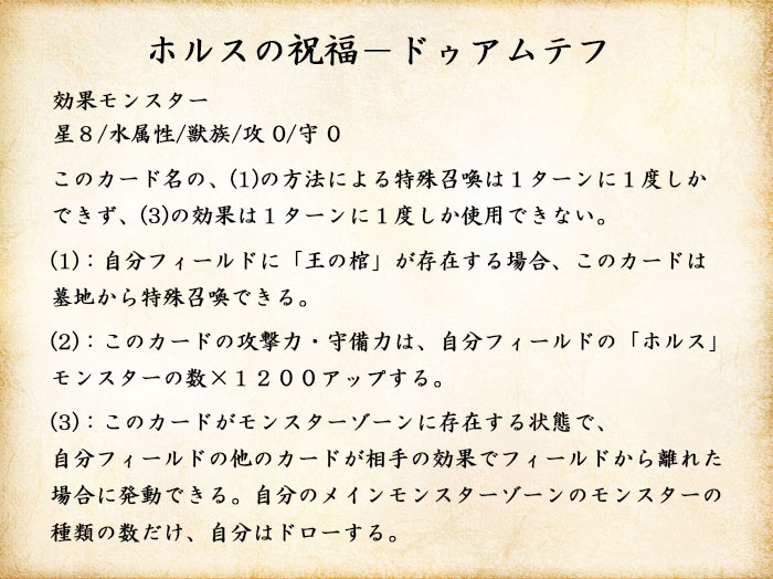 ドゥアムテフ効果